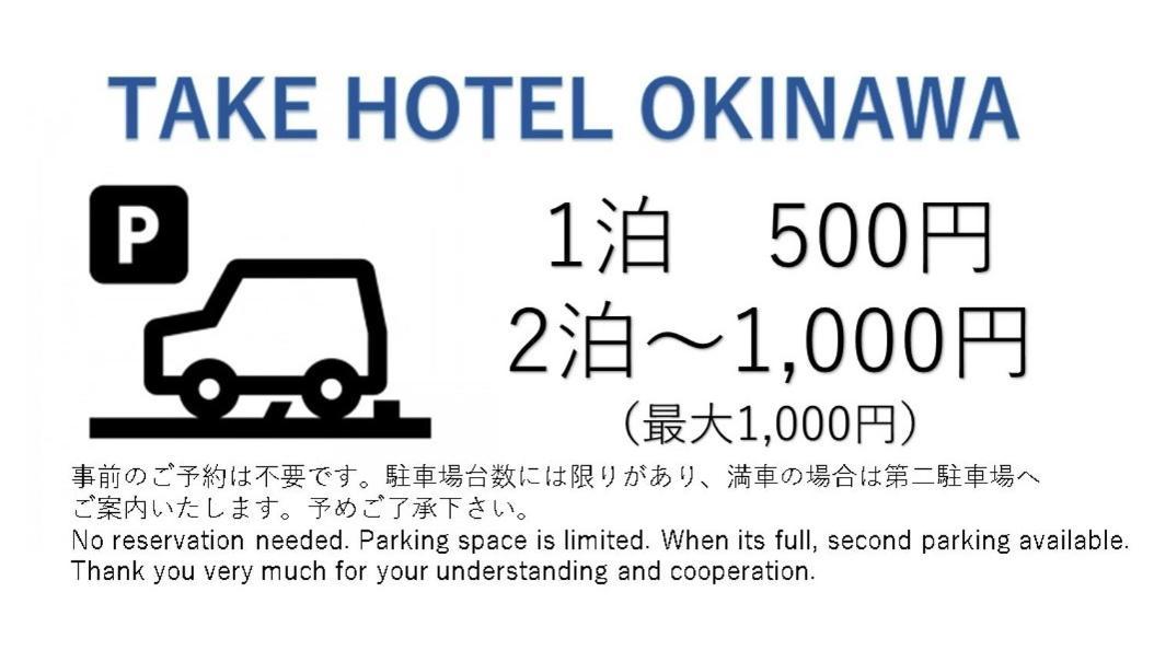 Take Hotel Okinawa Exteriör bild