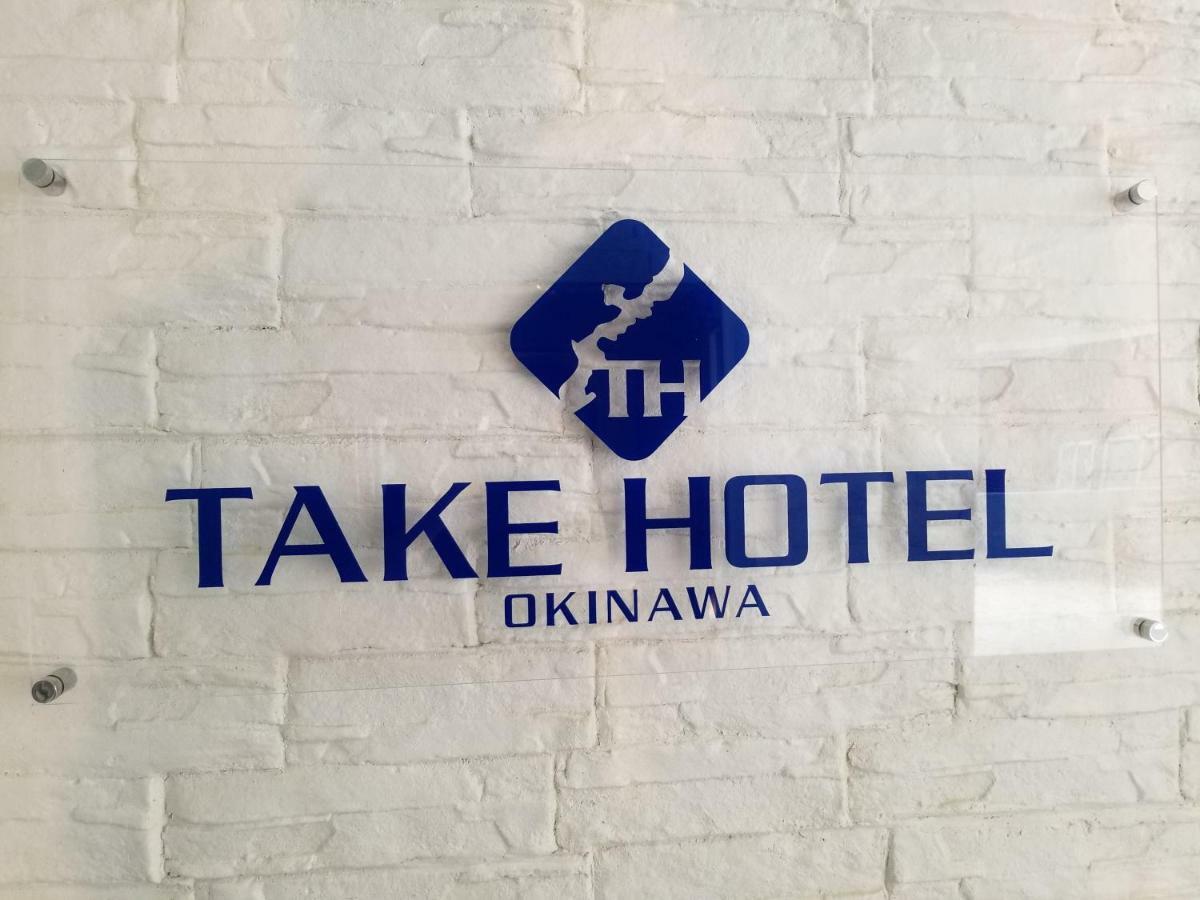 Take Hotel Okinawa Exteriör bild